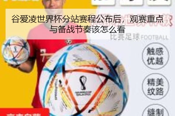 谷爱凌世界杯分站赛程公布后，观赛重点与备战节奏该怎么看 | kaiyun